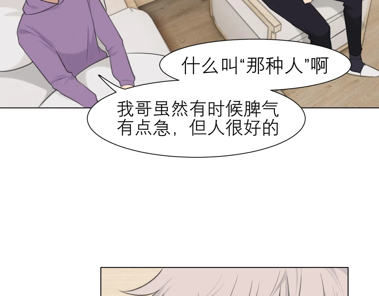 第二十六话 笼中鸟 第86页