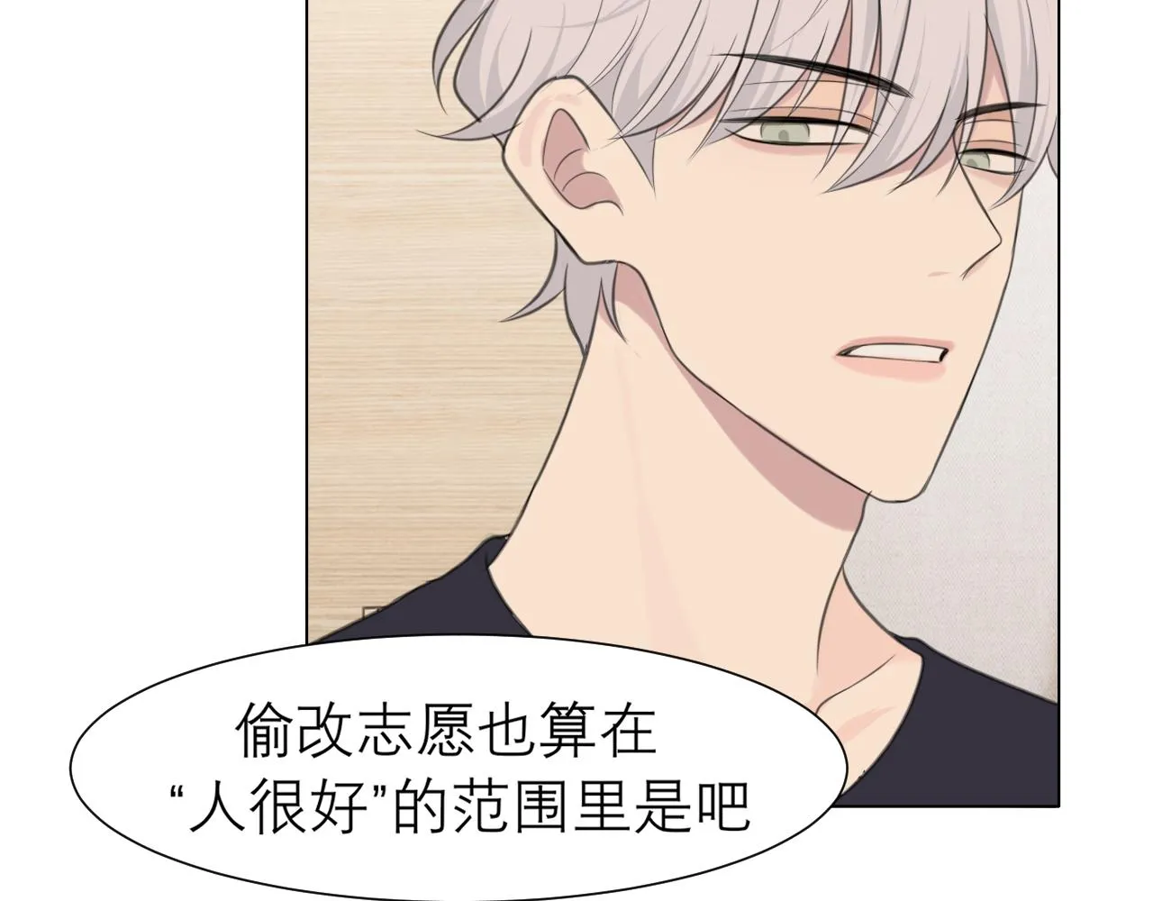 第二十六话 笼中鸟 第87页