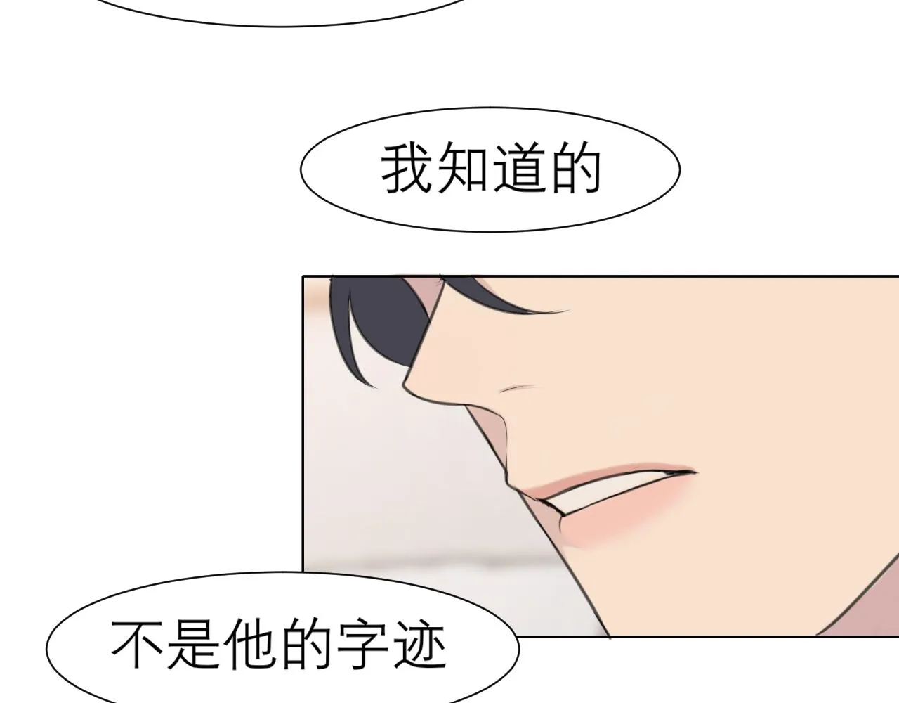 第二十六话 笼中鸟 第89页
