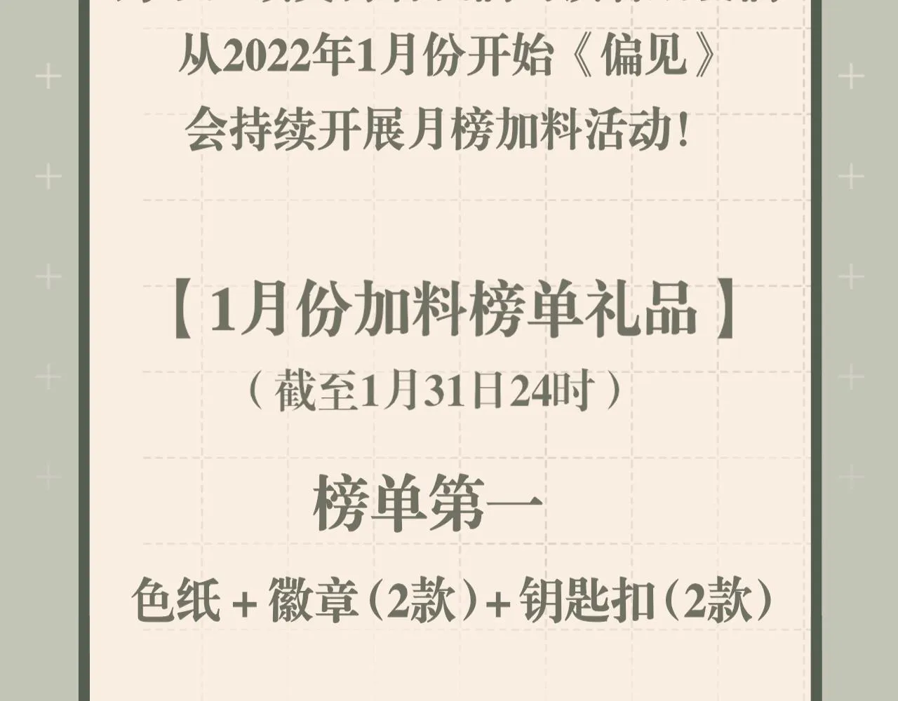 第二十六话 笼中鸟 第105页