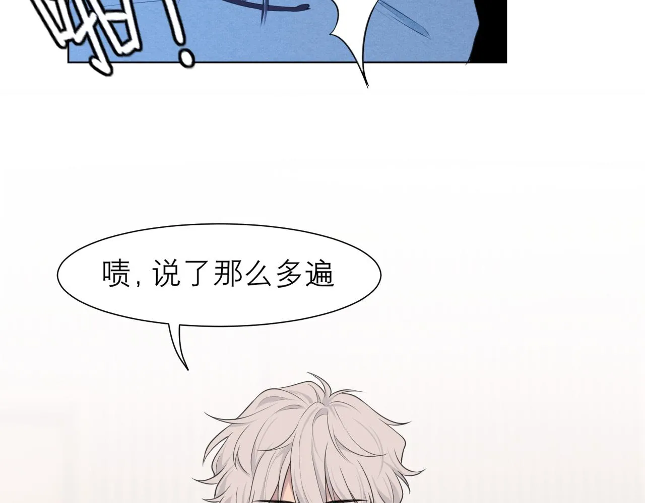 第二十五话 你，是变态吧 第7页