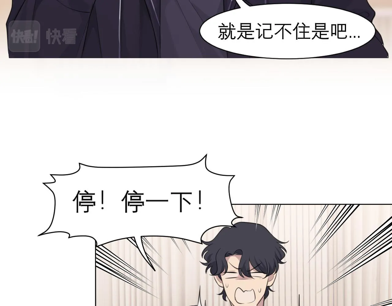 第二十五话 你，是变态吧 第9页