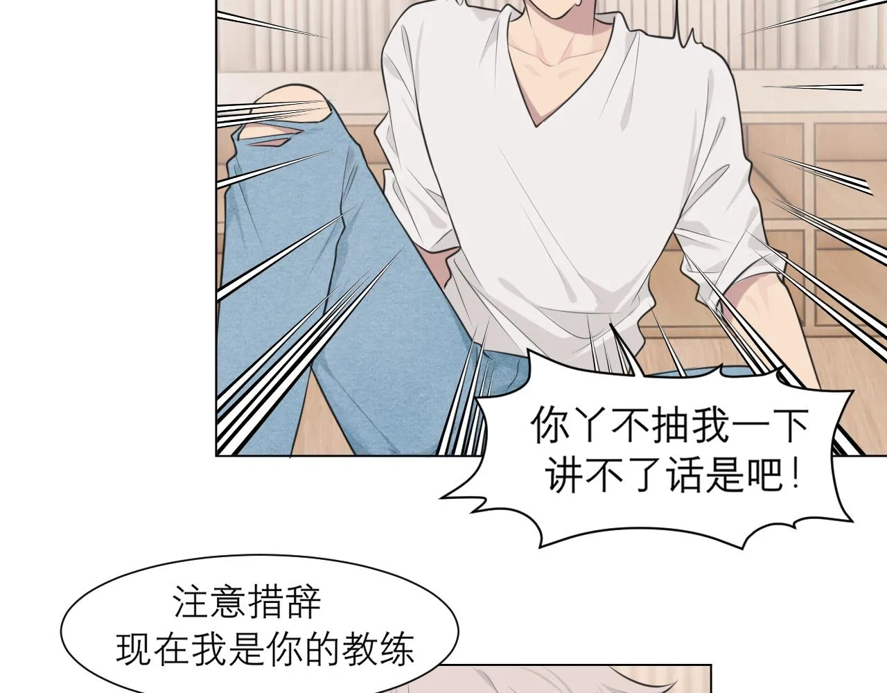 第二十五话 你，是变态吧 第10页