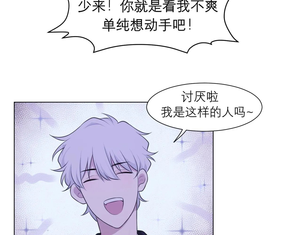 第二十五话 你，是变态吧 第12页