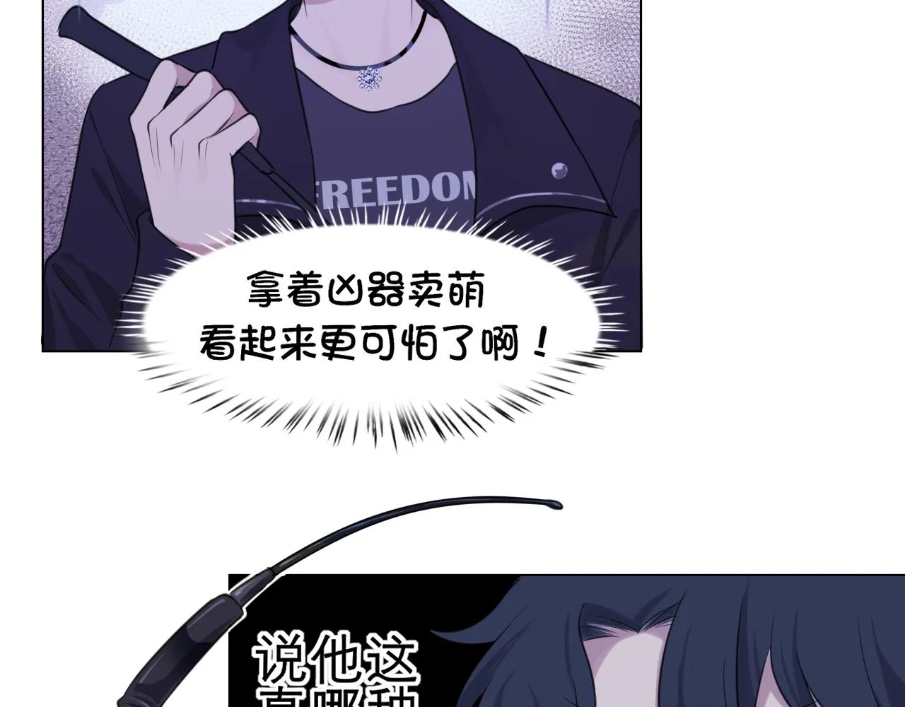 第二十五话 你，是变态吧 第13页