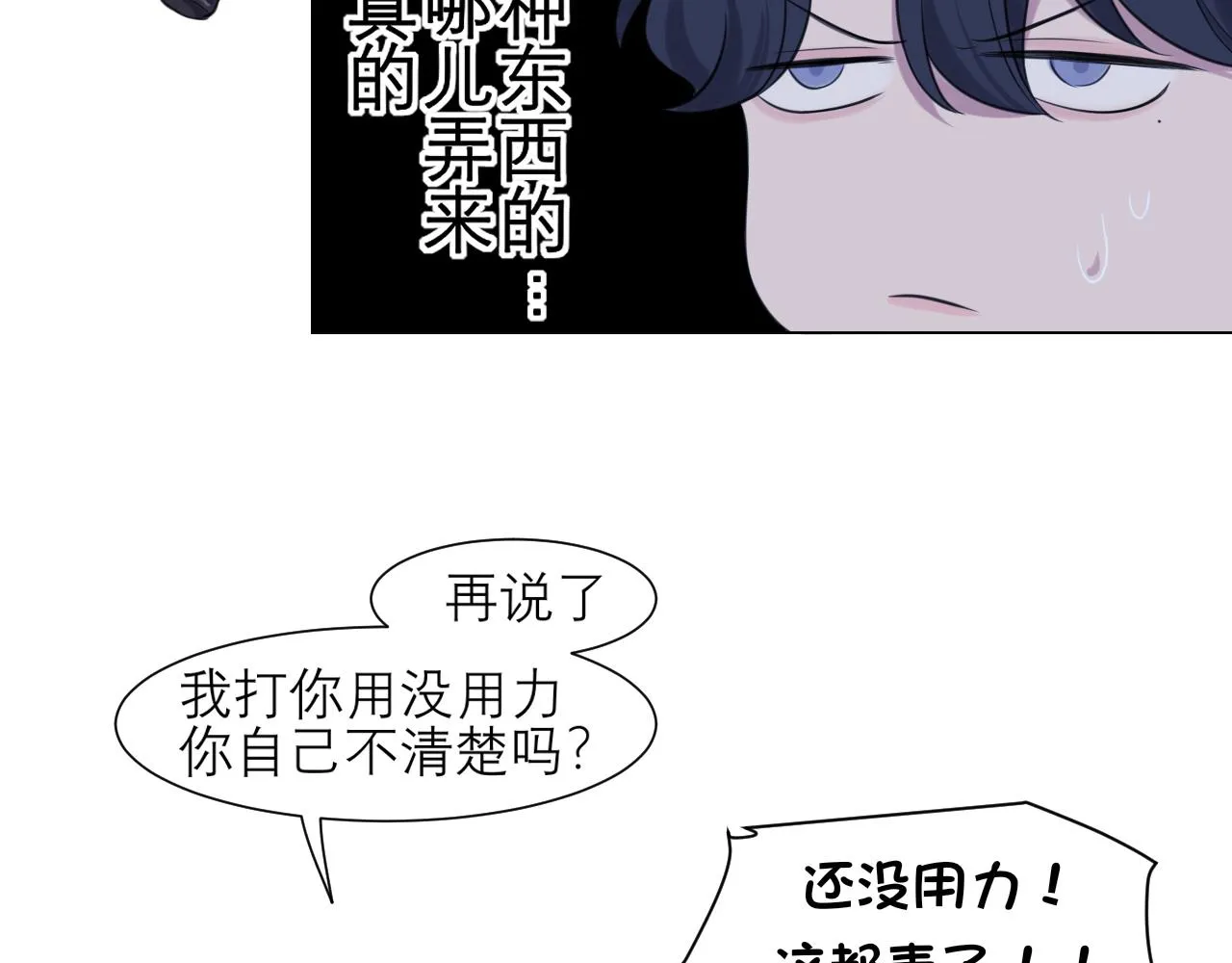 第二十五话 你，是变态吧 第14页