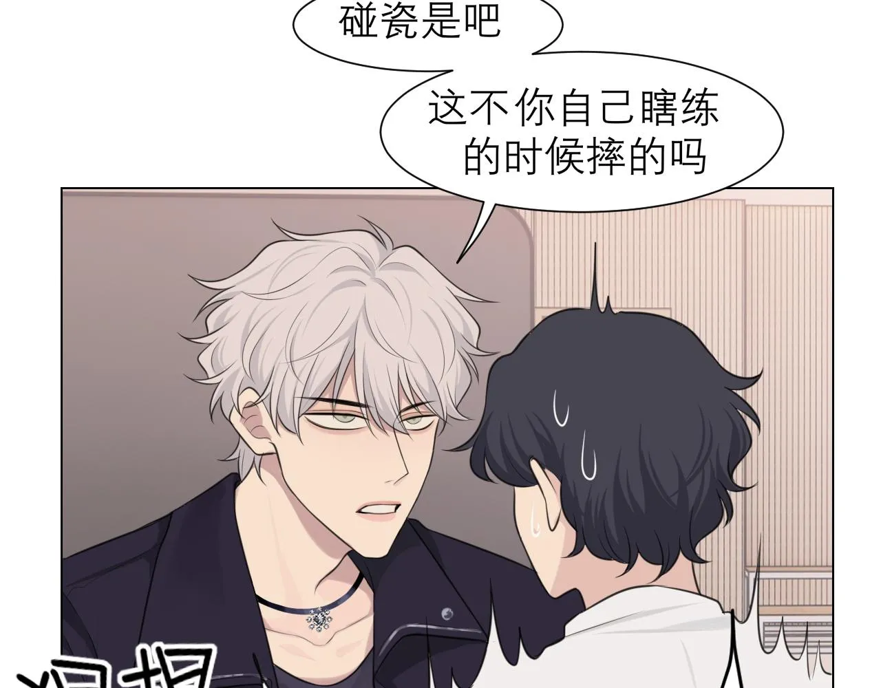 第二十五话 你，是变态吧 第16页