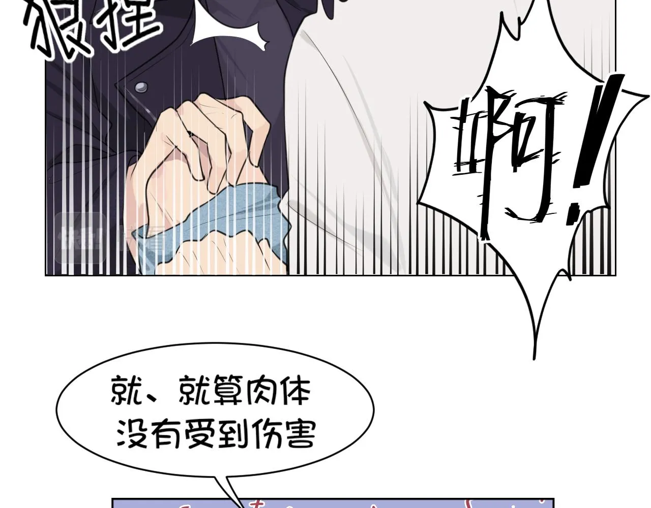 第二十五话 你，是变态吧 第17页