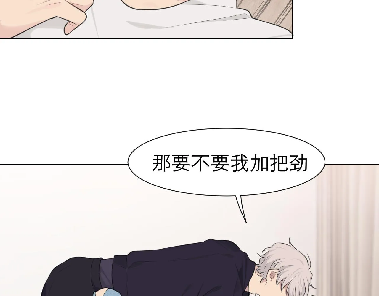 第二十五话 你，是变态吧 第21页