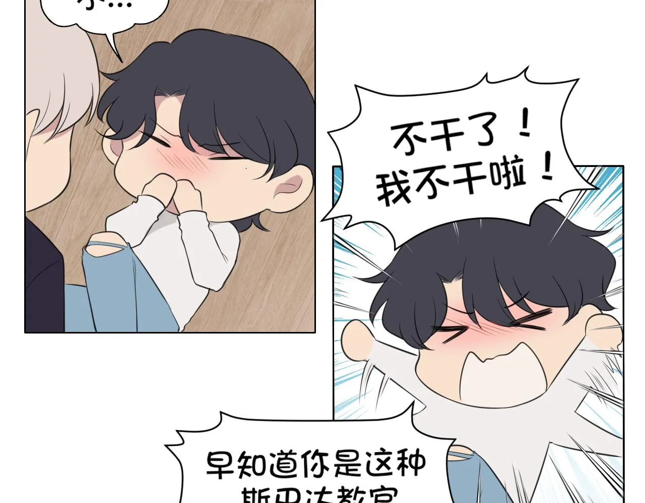 第二十五话 你，是变态吧 第25页