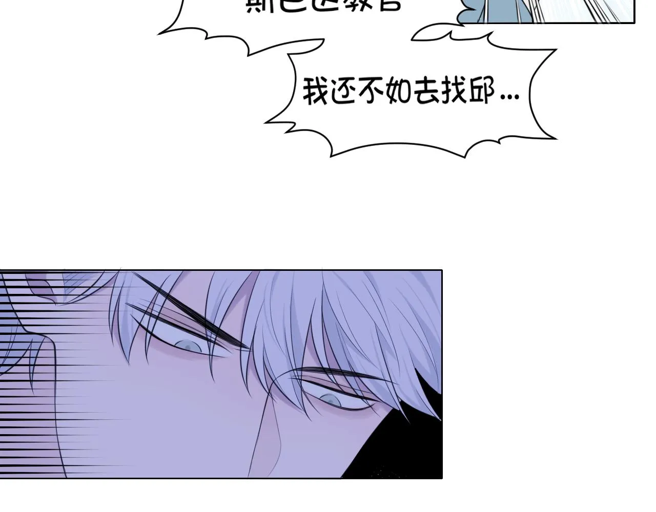 第二十五话 你，是变态吧 第26页