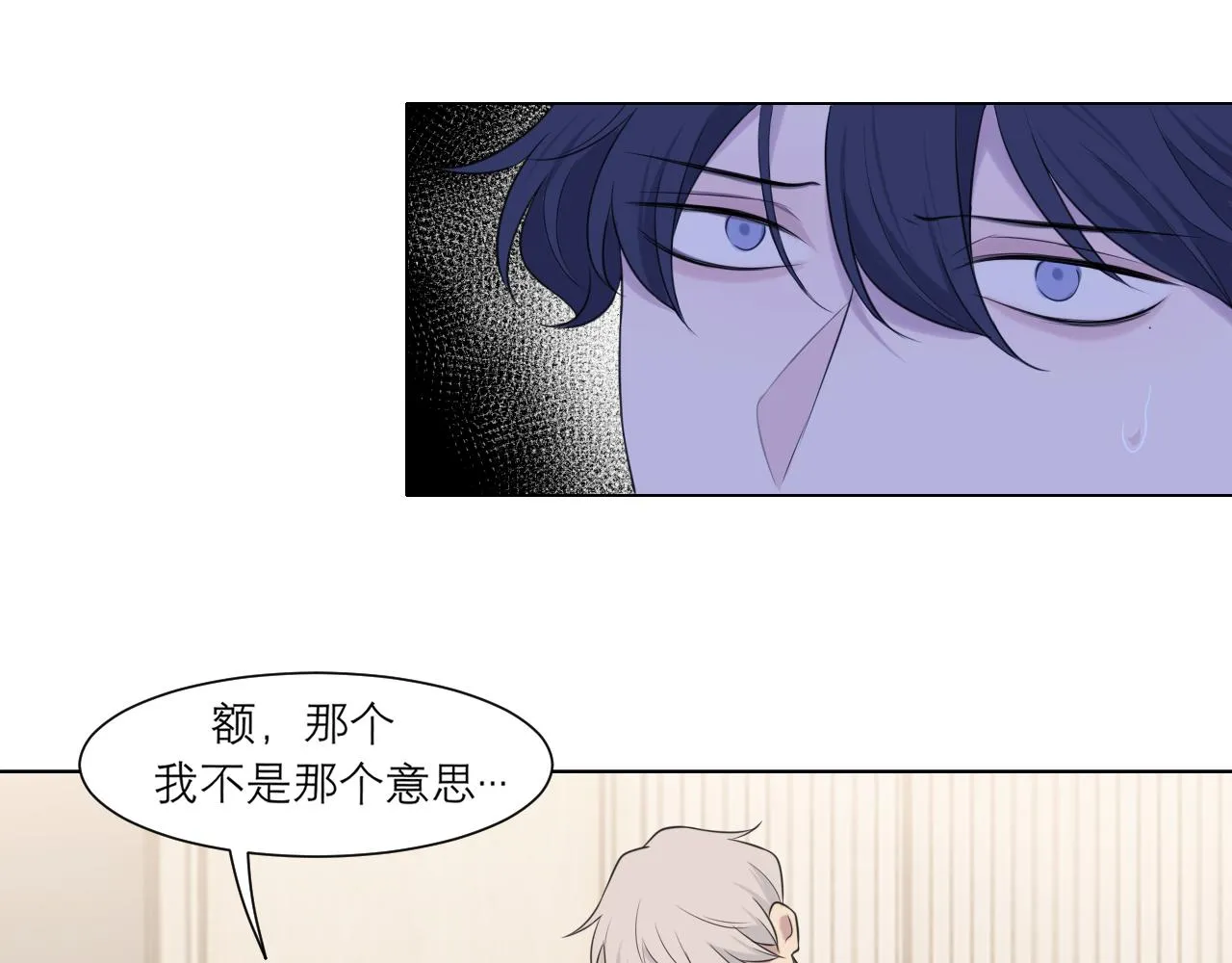 第二十五话 你，是变态吧 第27页