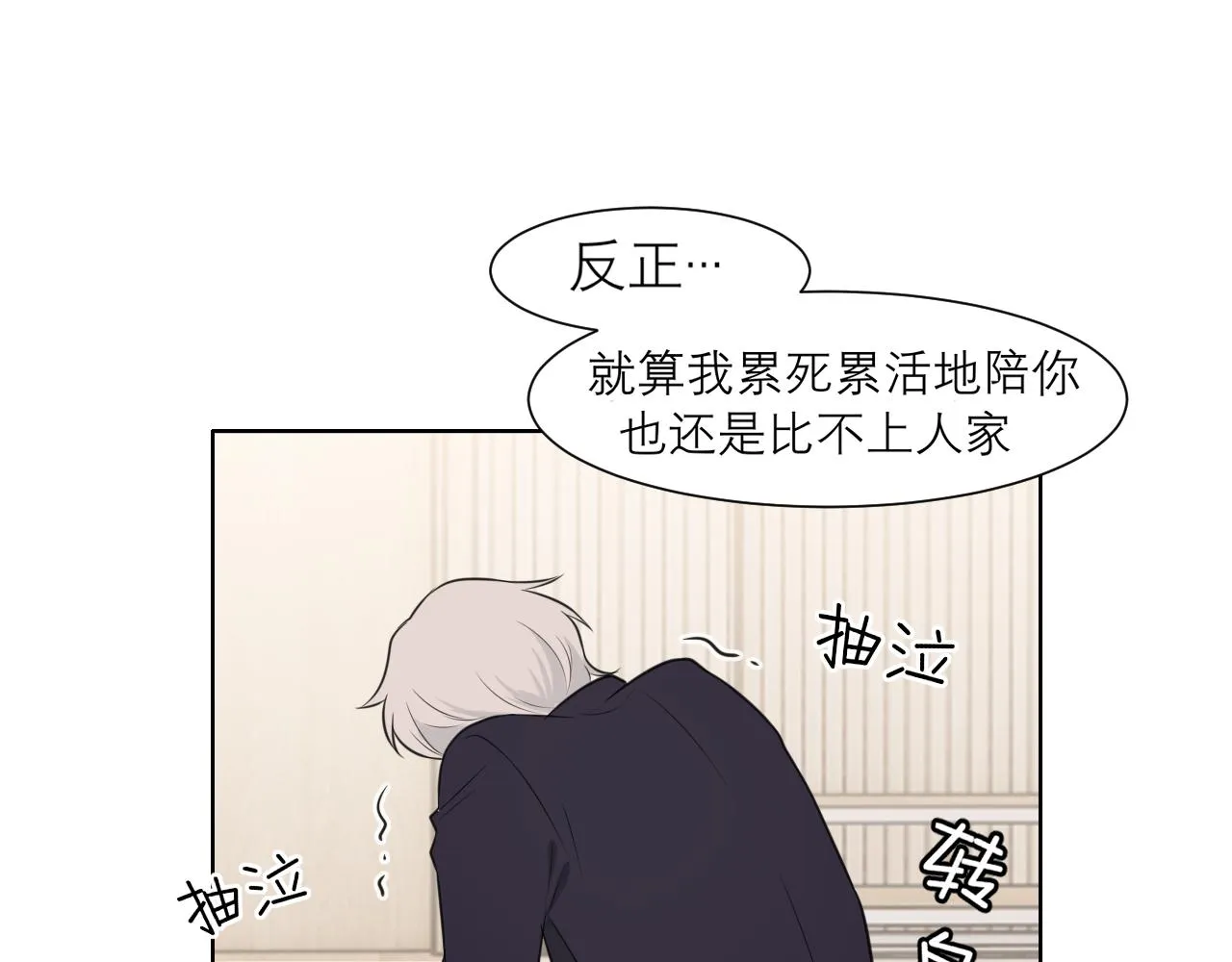 第二十五话 你，是变态吧 第29页