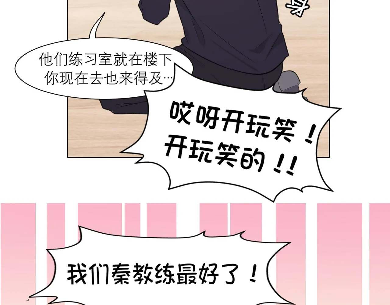 第二十五话 你，是变态吧 第30页