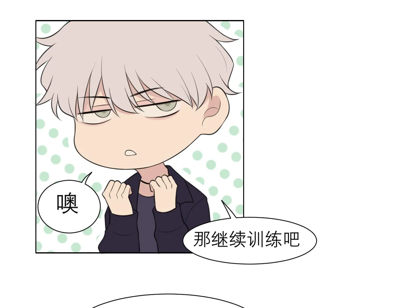 第二十五话 你，是变态吧 第32页