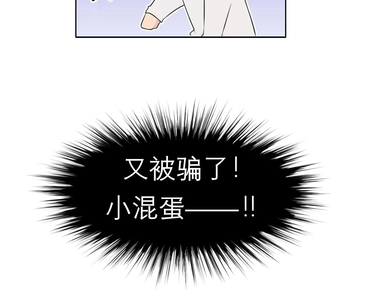 第二十五话 你，是变态吧 第34页