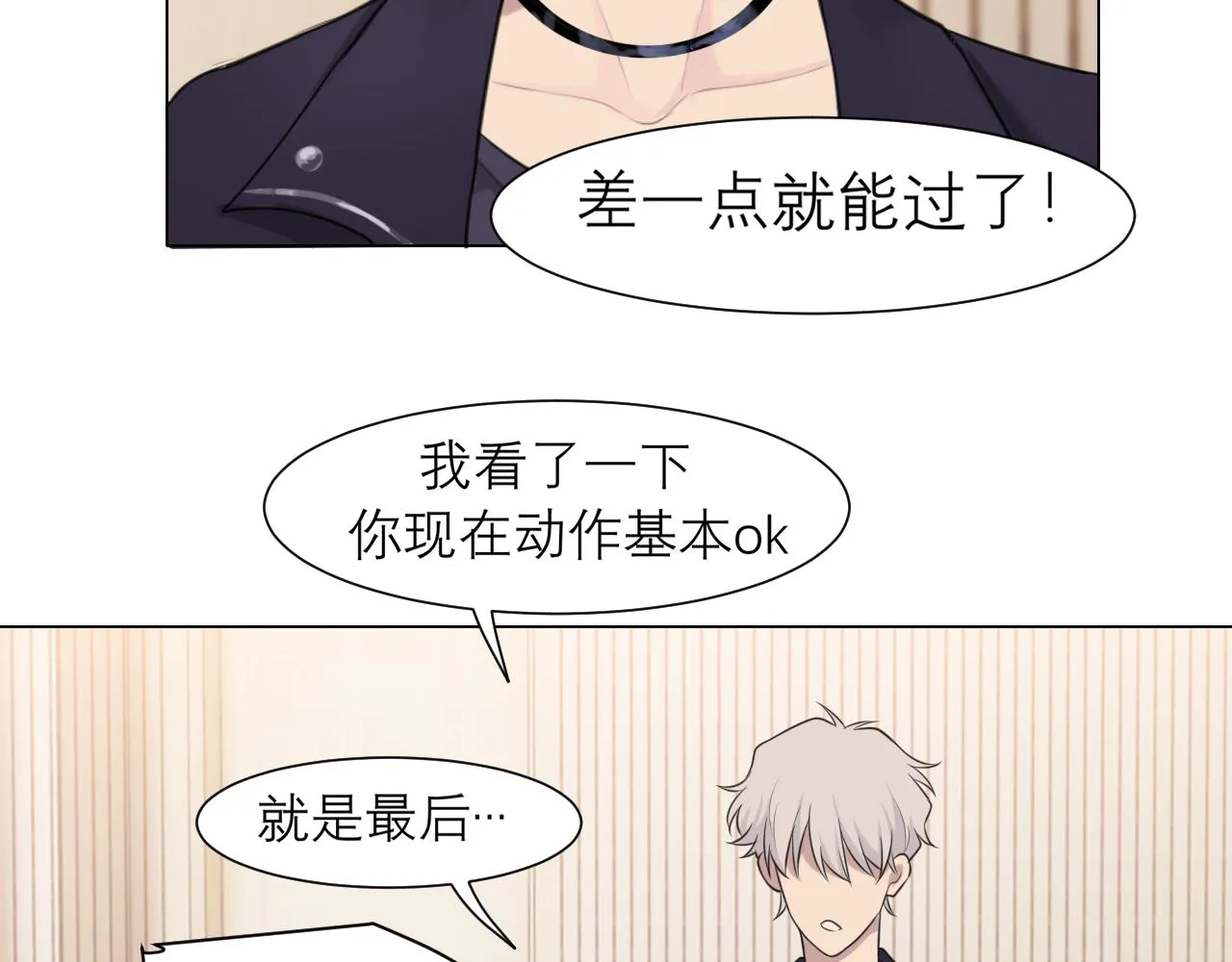 第二十五话 你，是变态吧 第39页