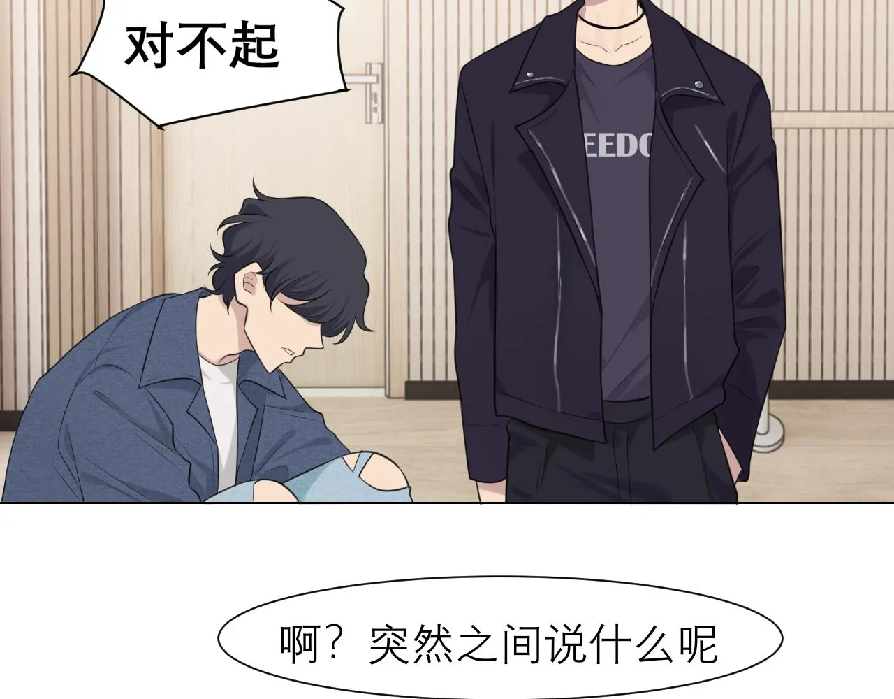 第二十五话 你，是变态吧 第40页