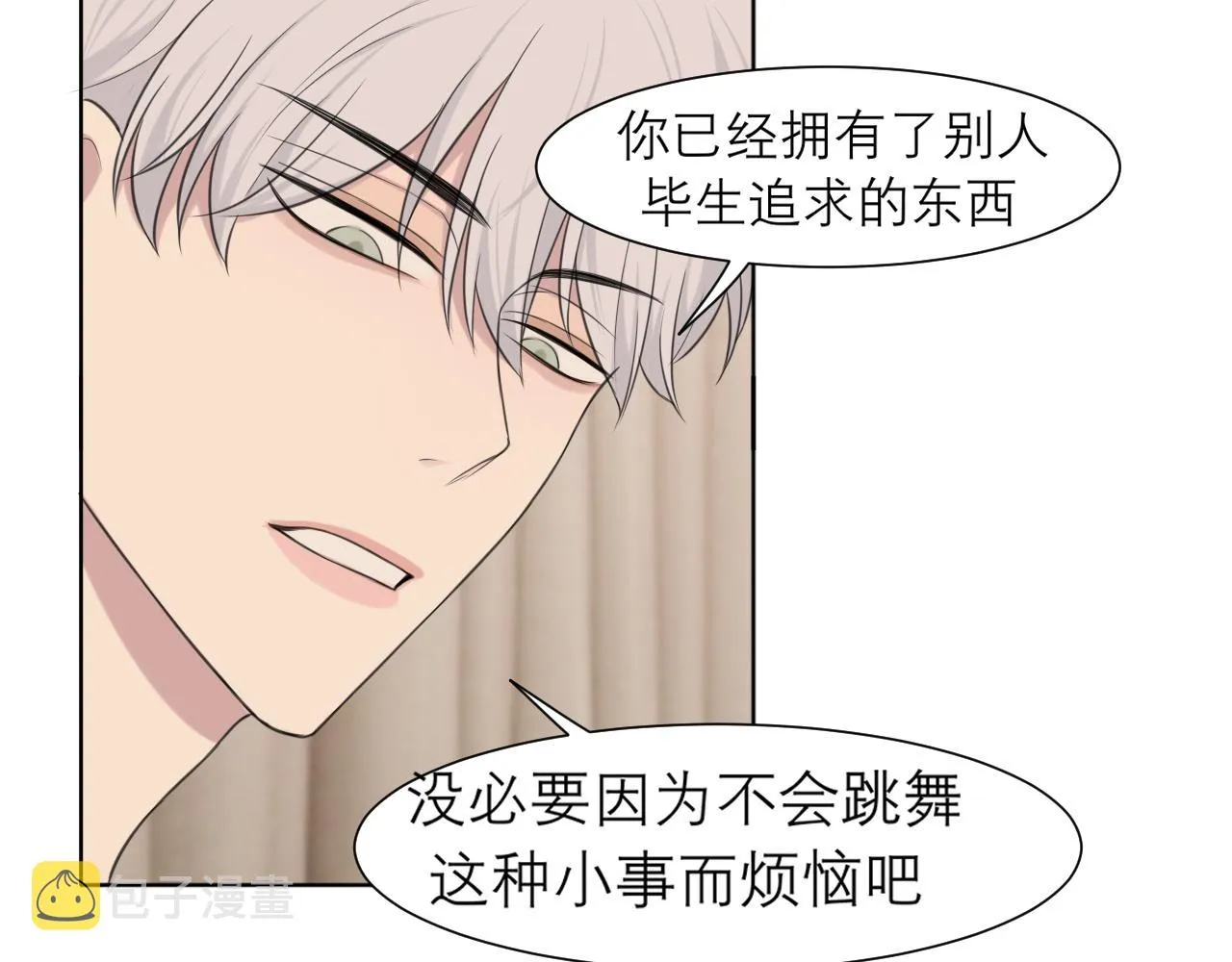 第二十五话 你，是变态吧 第48页