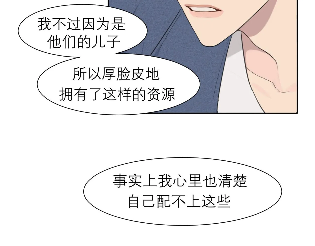 第二十五话 你，是变态吧 第50页