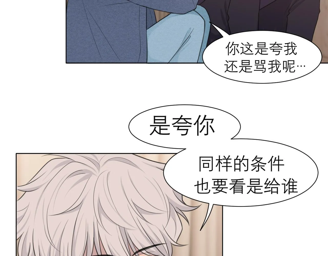 第二十五话 你，是变态吧 第54页