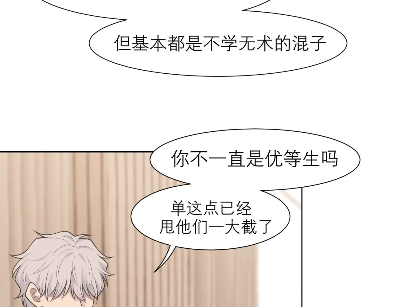 第二十五话 你，是变态吧 第56页