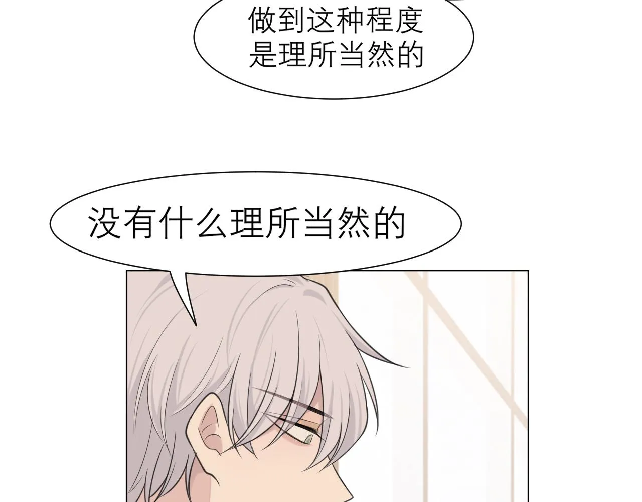 第二十五话 你，是变态吧 第58页