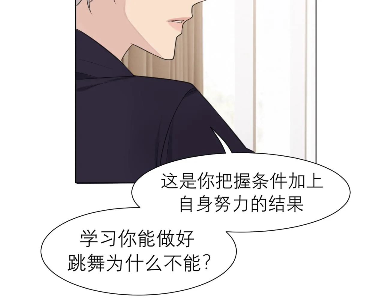 第二十五话 你，是变态吧 第59页