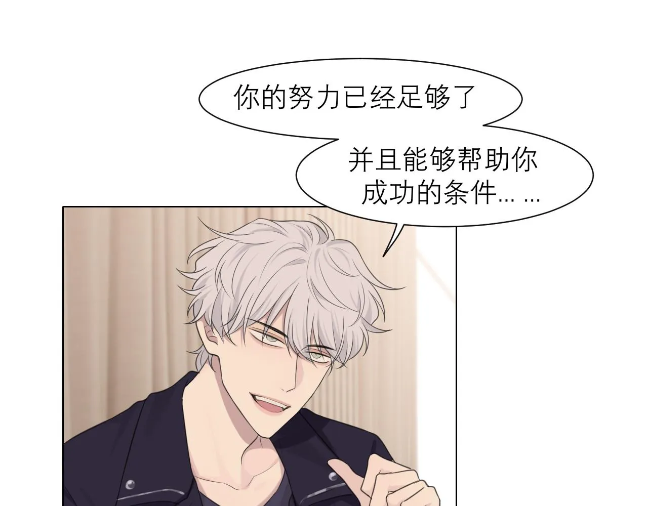 第二十五话 你，是变态吧 第61页