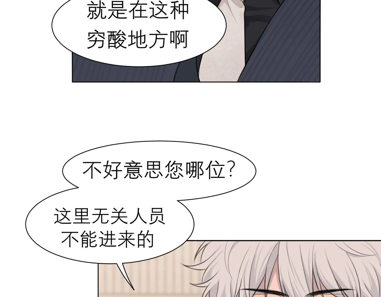 第二十五话 你，是变态吧 第71页