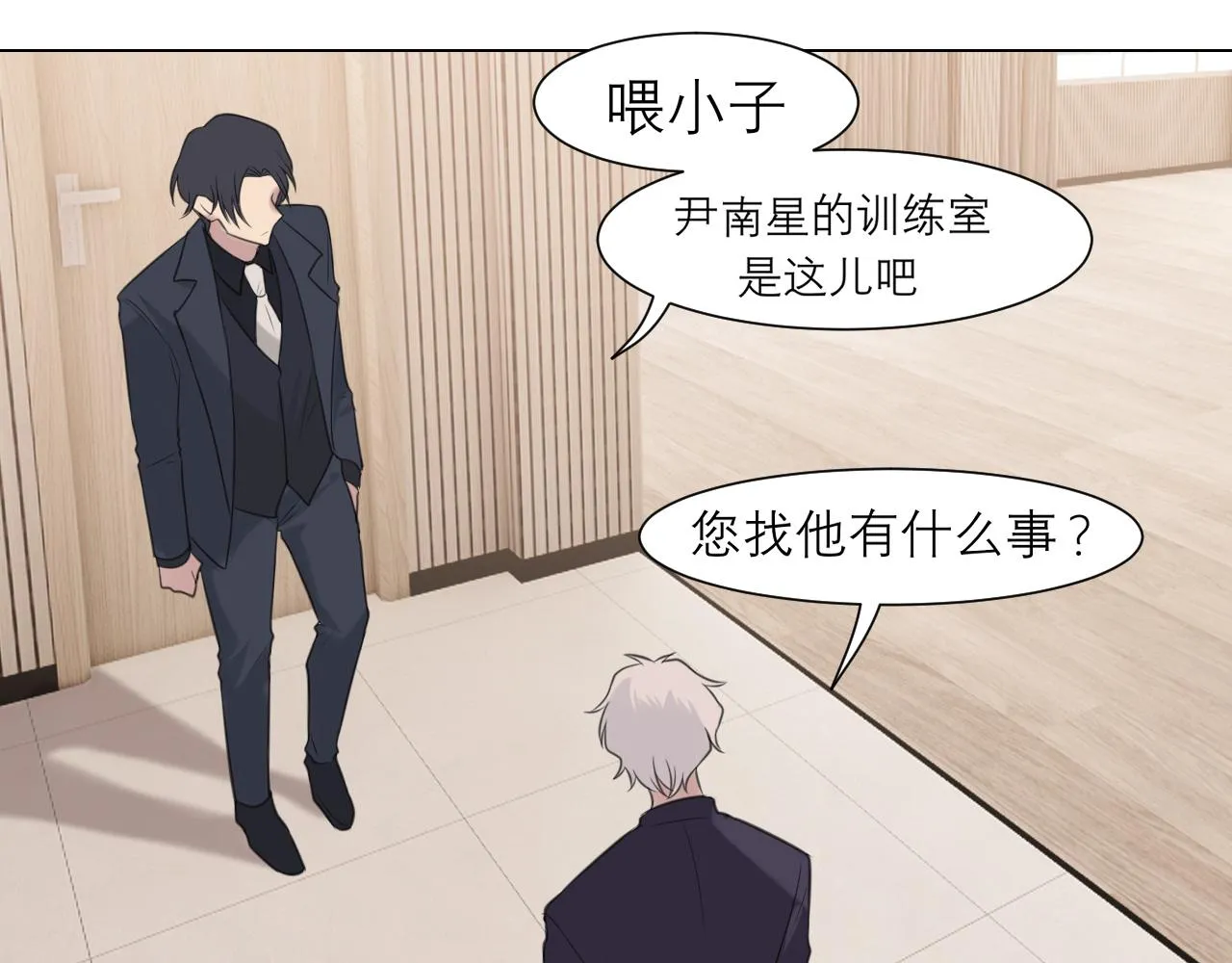第二十五话 你，是变态吧 第73页