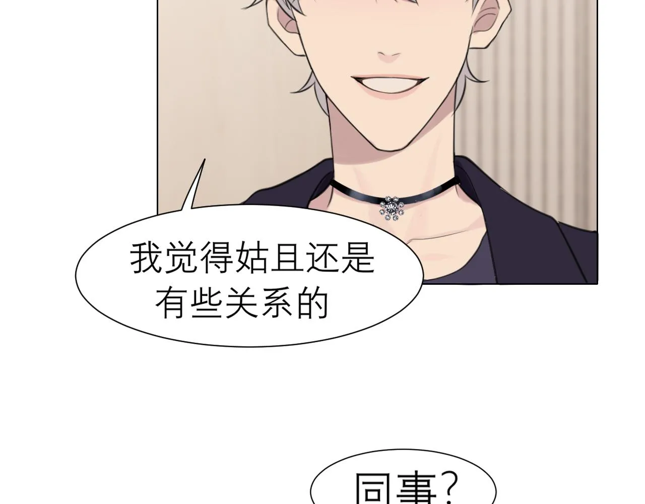 第二十五话 你，是变态吧 第76页