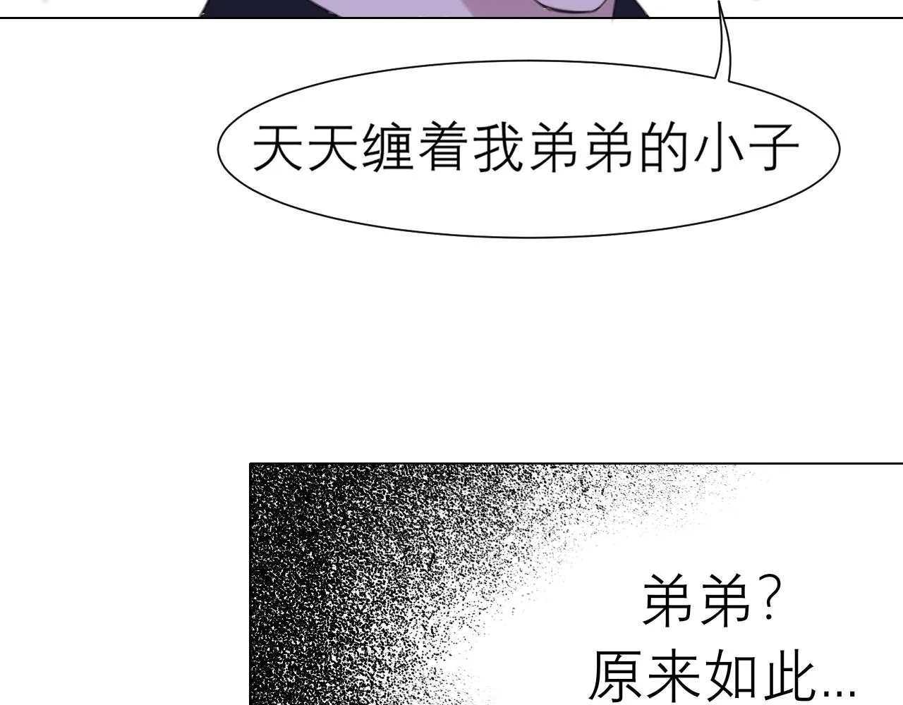 第二十五话 你，是变态吧 第78页