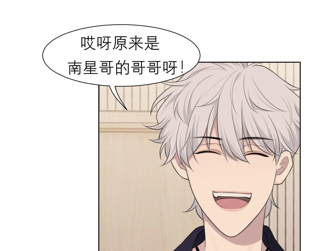 第二十五话 你，是变态吧 第80页