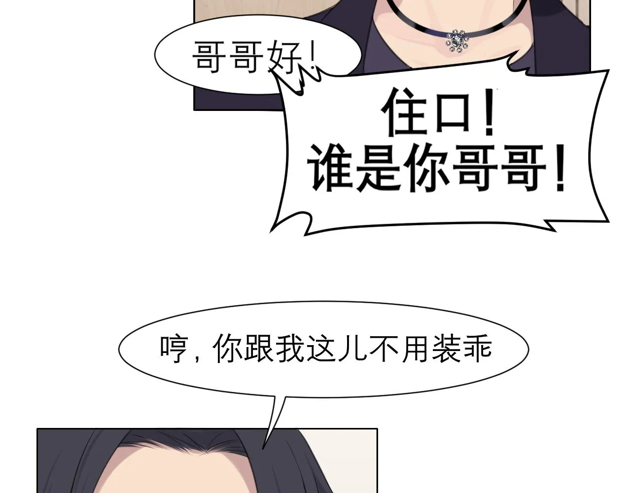 第二十五话 你，是变态吧 第81页