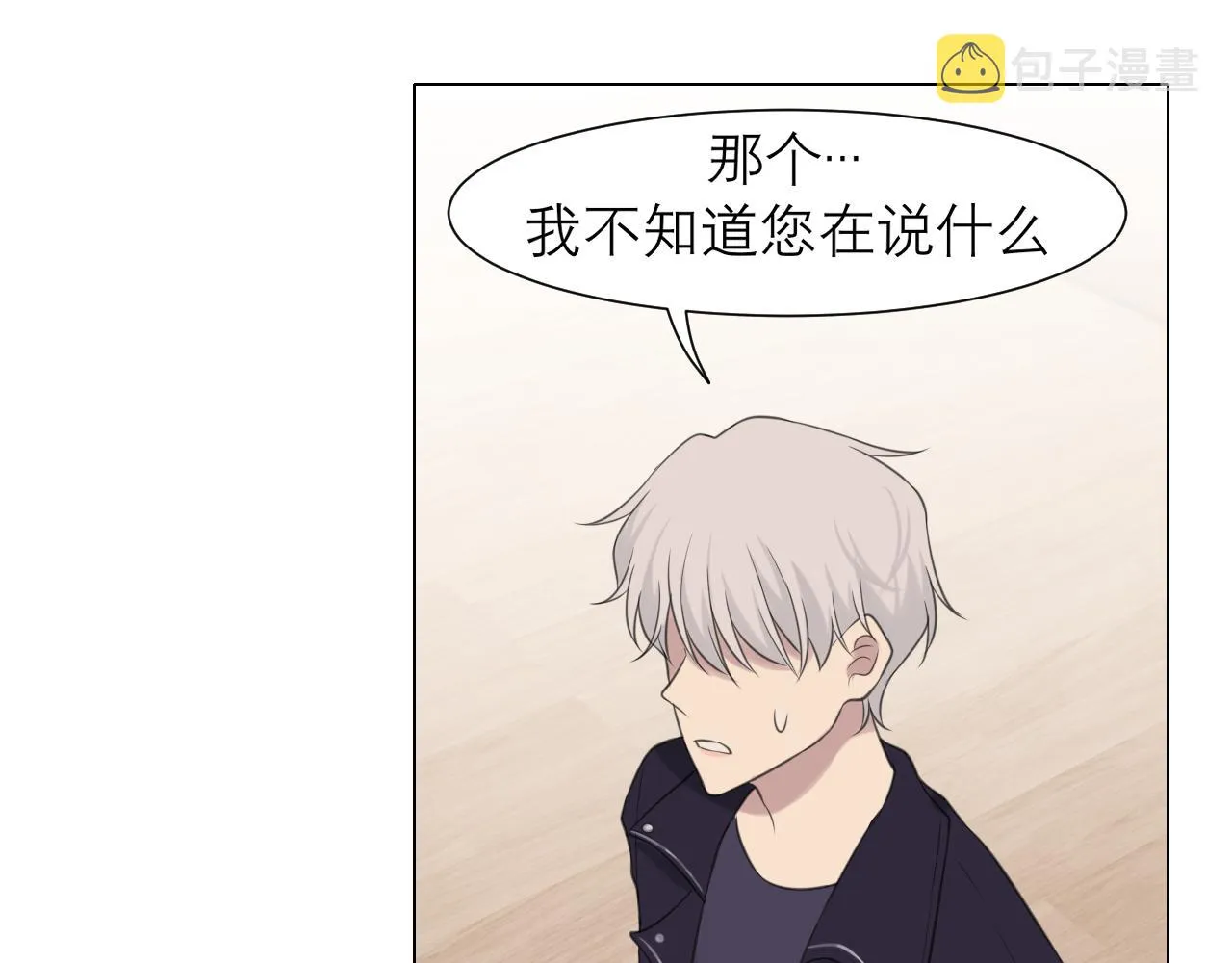 第二十五话 你，是变态吧 第83页