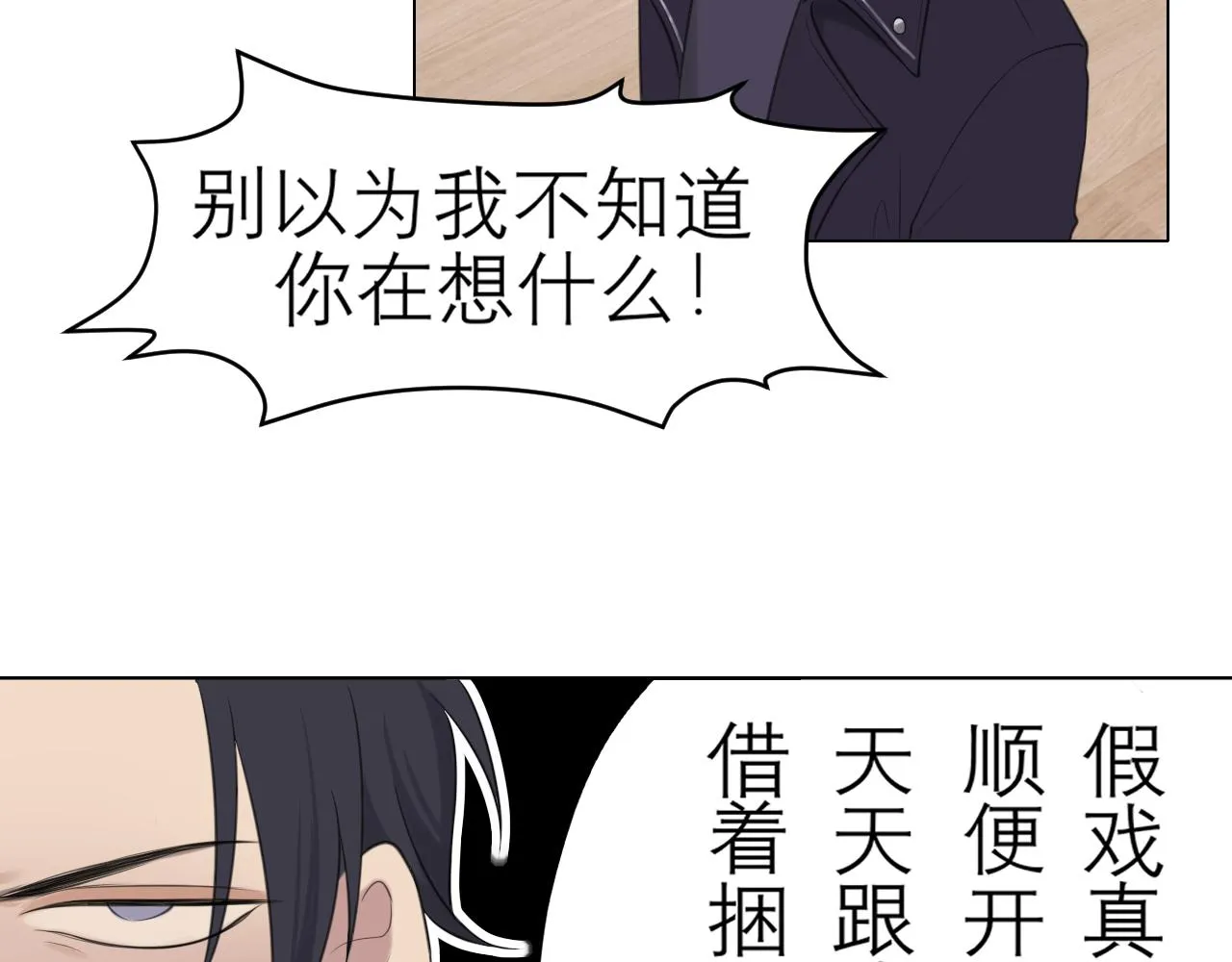 第二十五话 你，是变态吧 第84页