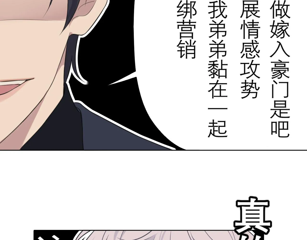 第二十五话 你，是变态吧 第85页