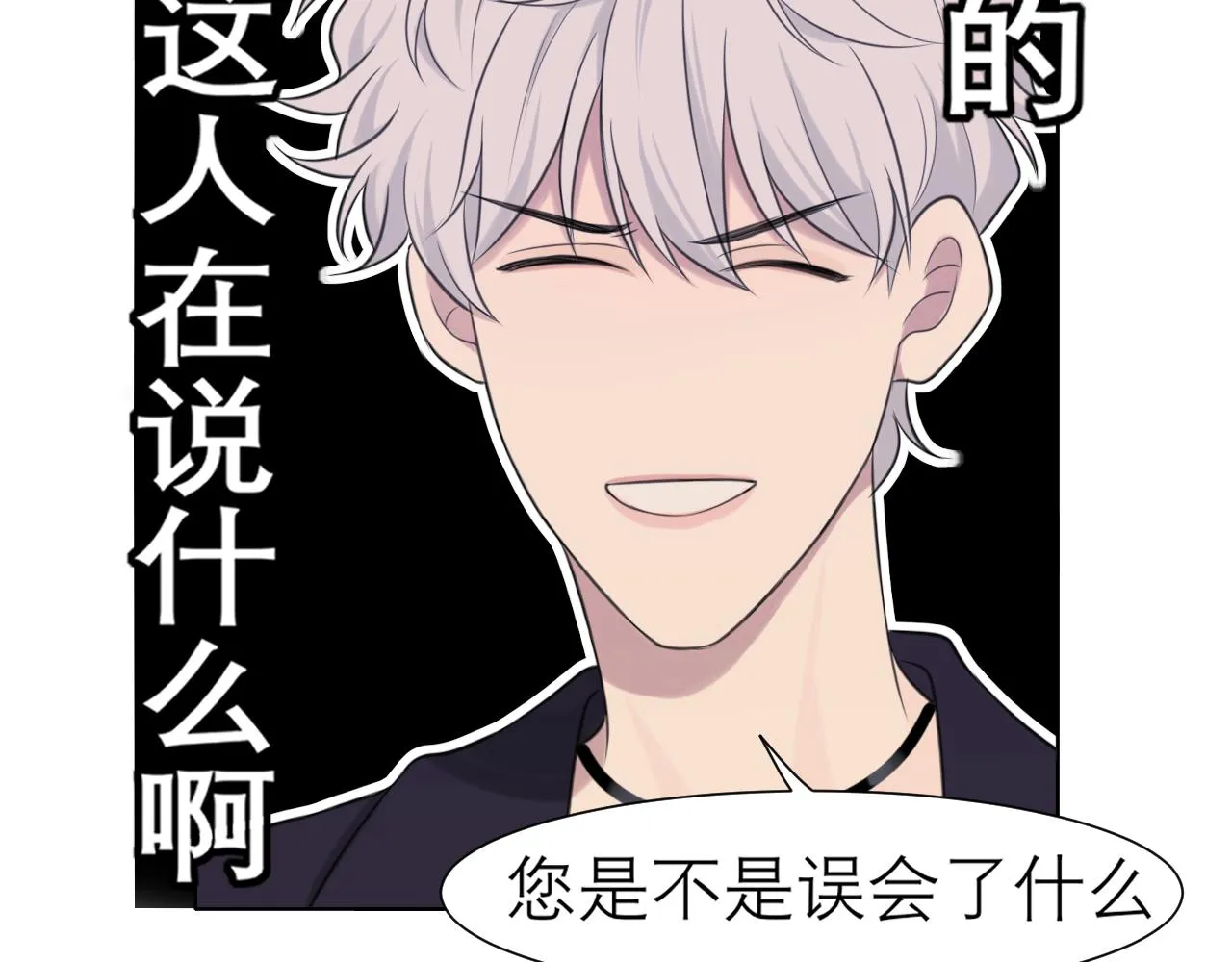 第二十五话 你，是变态吧 第86页