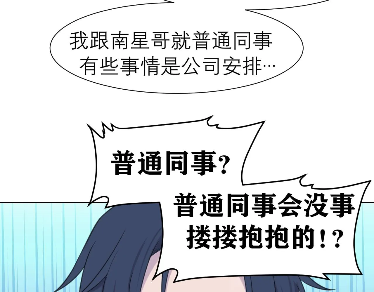 第二十五话 你，是变态吧 第87页