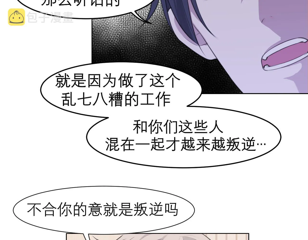第二十五话 你，是变态吧 第90页