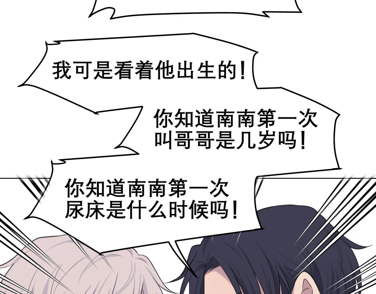 第二十五话 你，是变态吧 第93页