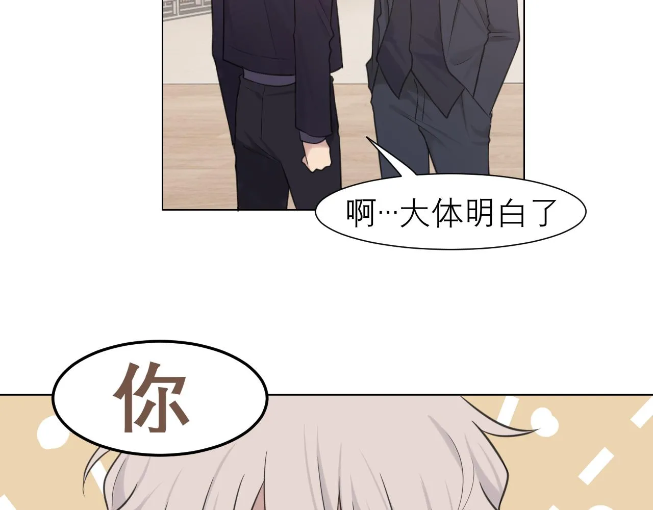 第二十五话 你，是变态吧 第96页