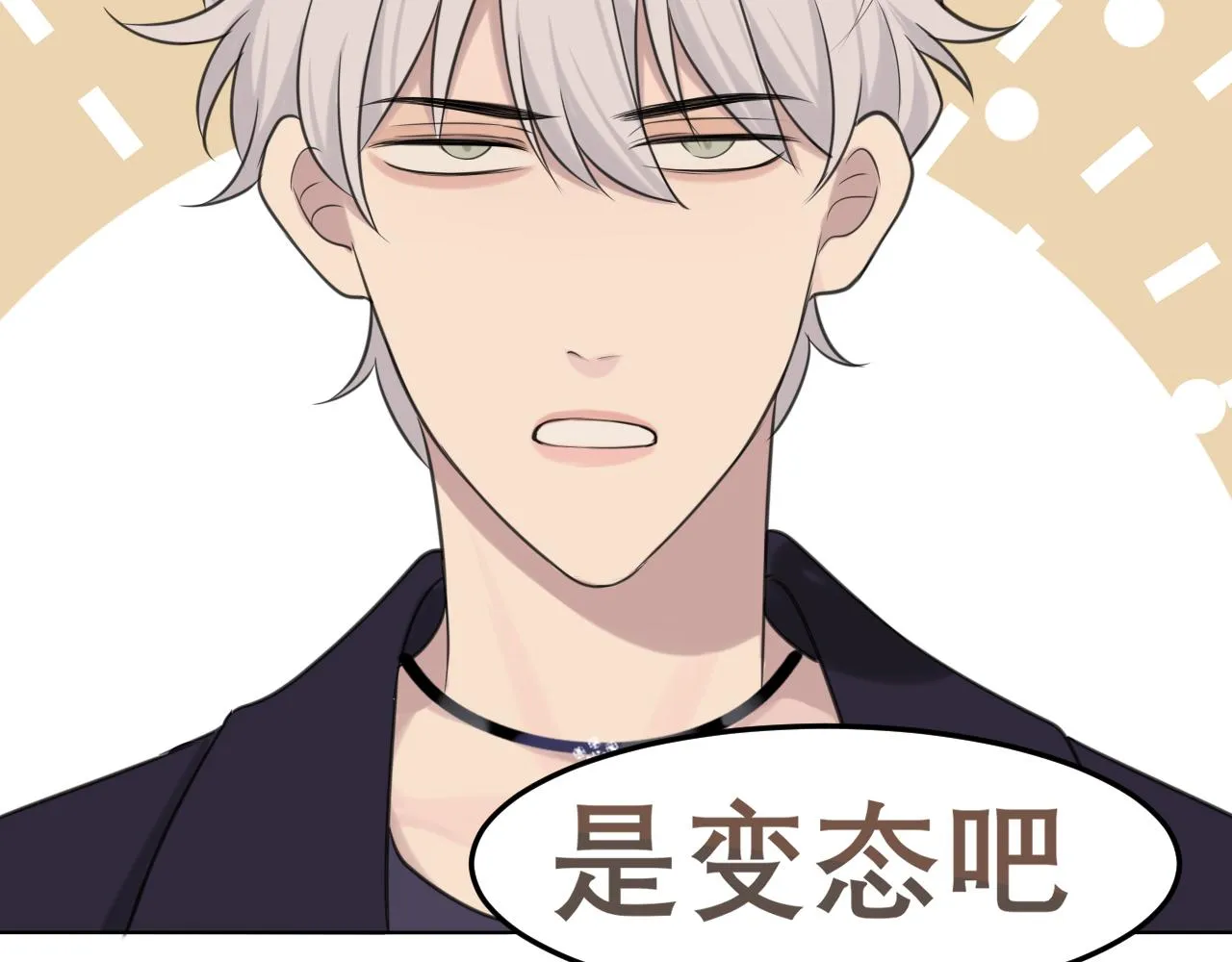 第二十五话 你，是变态吧 第97页