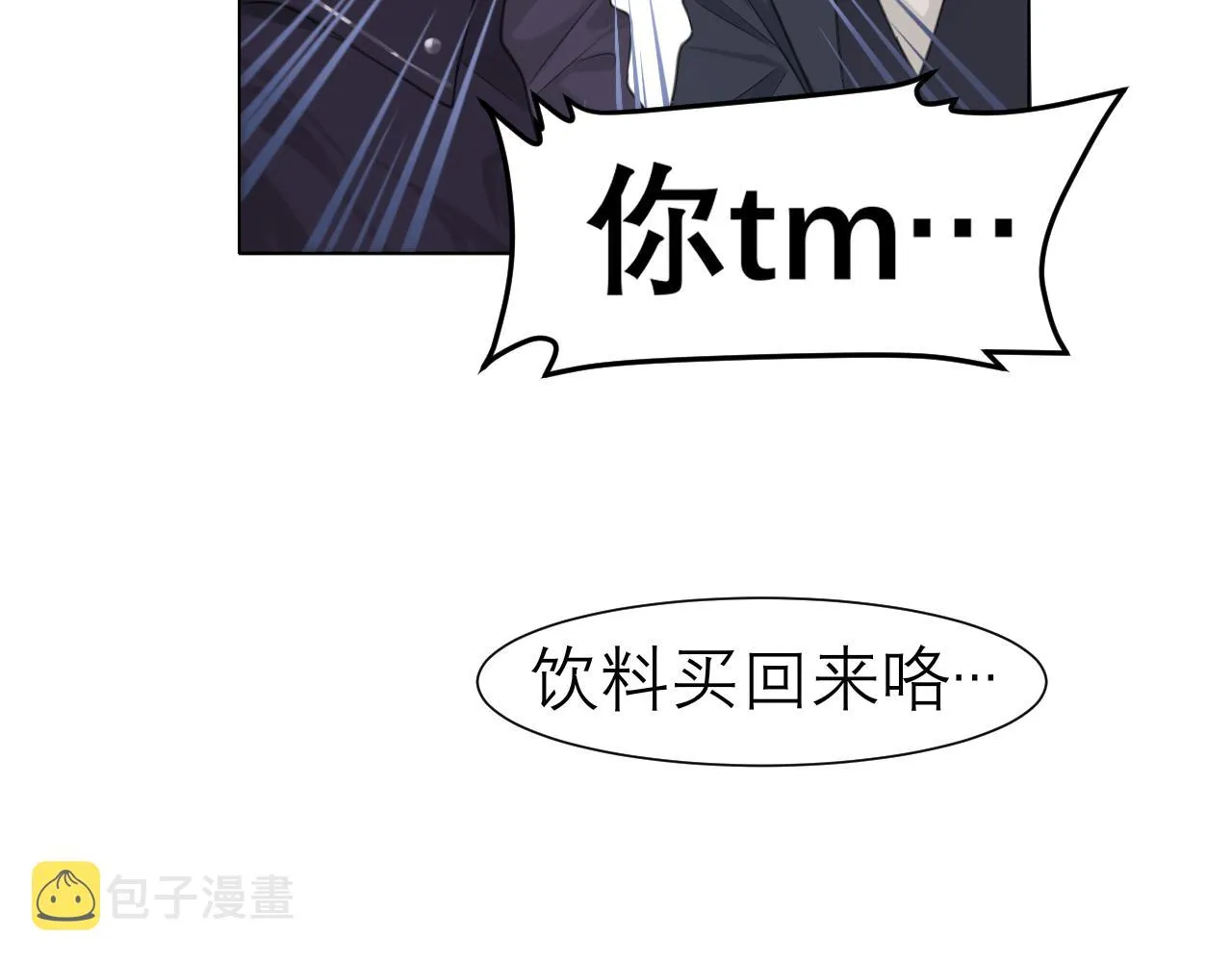 第二十五话 你，是变态吧 第100页