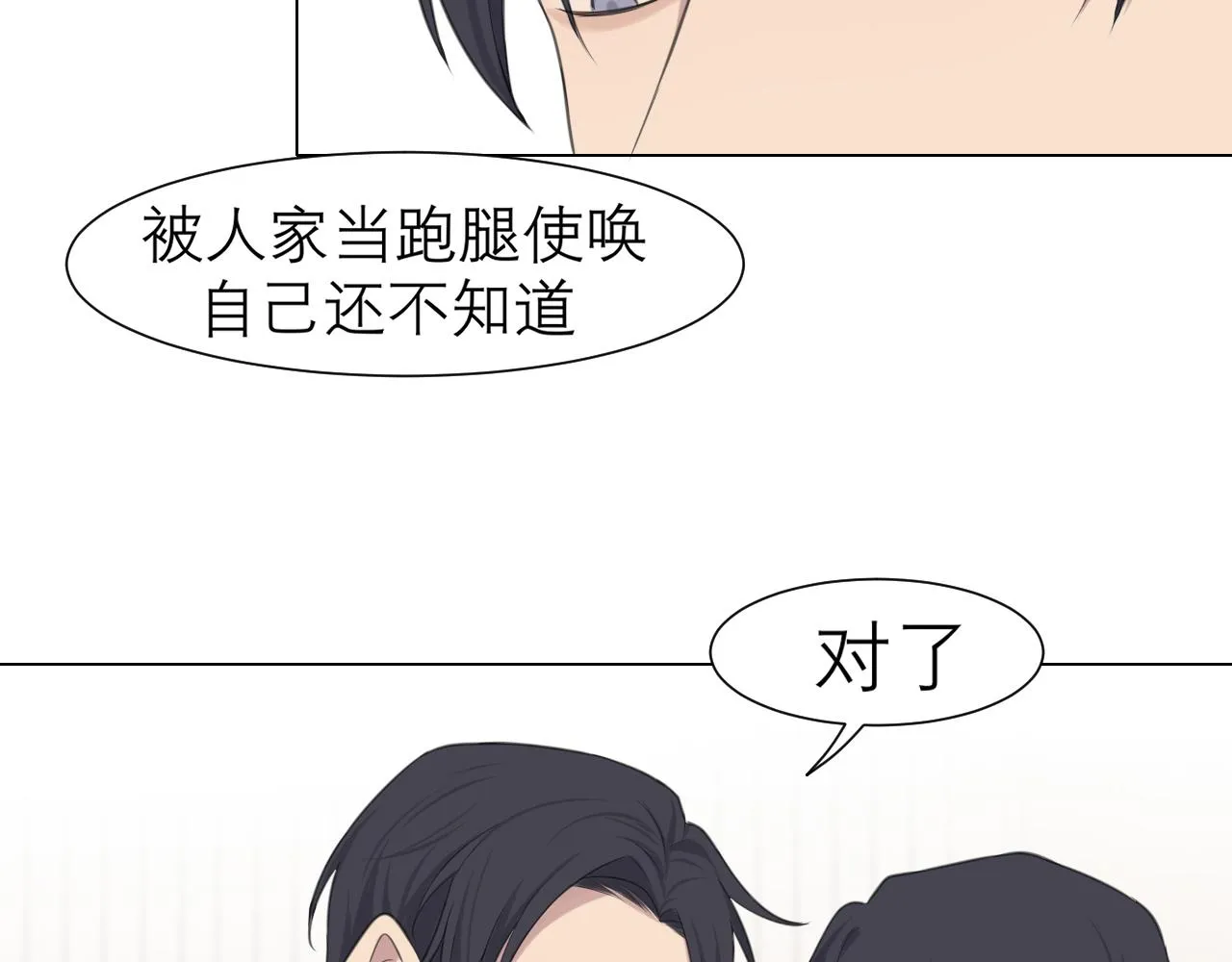 第二十五话 你，是变态吧 第105页