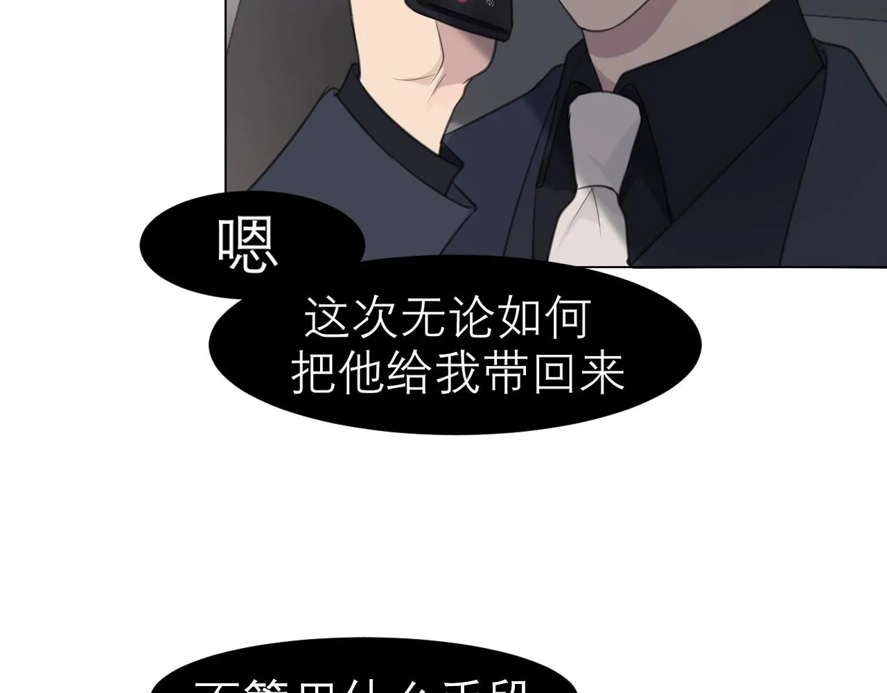 第二十五话 你，是变态吧 第113页