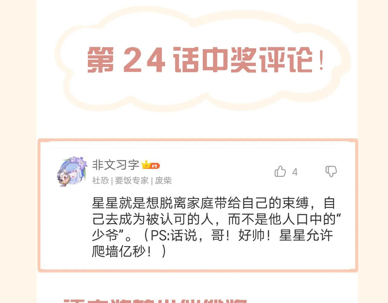 第二十五话 你，是变态吧 第121页