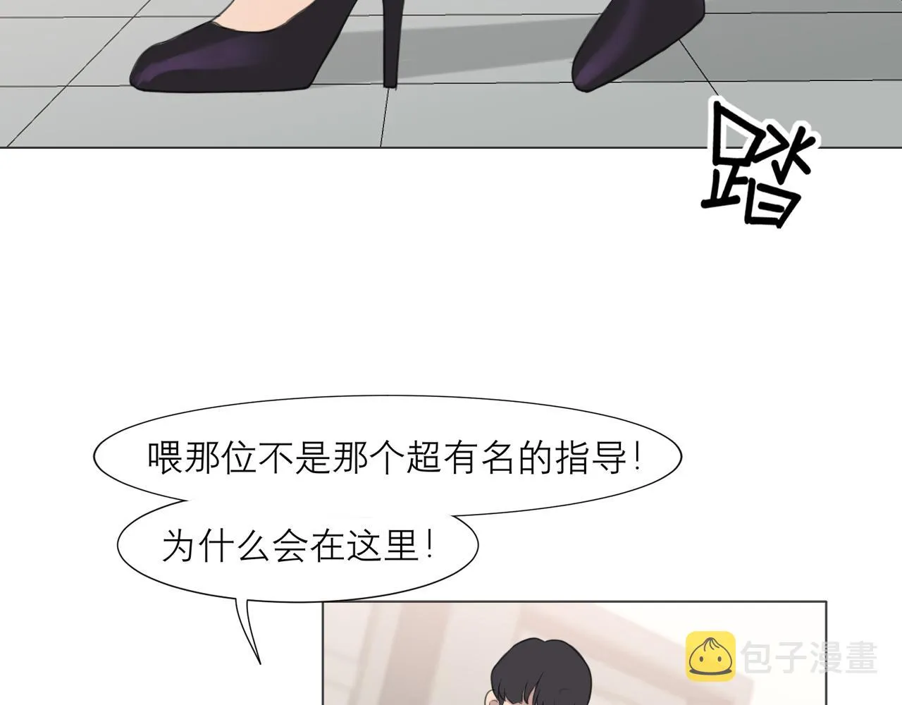 第二十四话 小心地滑 第6页