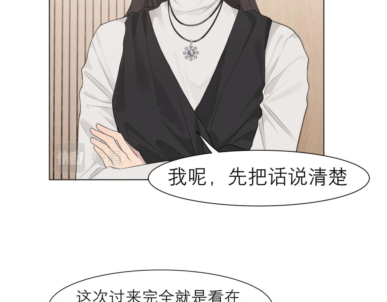 第二十四话 小心地滑 第14页